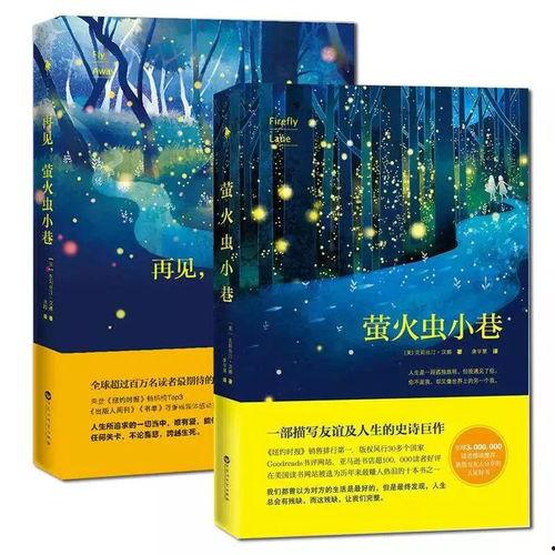 萤火虫小巷 第一季,第一季：友谊与成长的故事