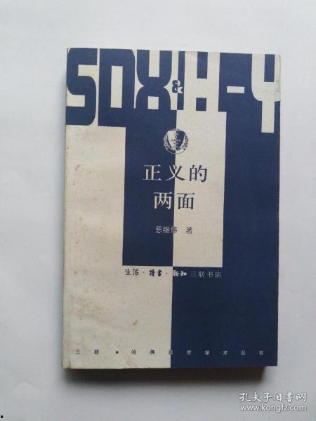 正义的两面,探讨正义的双重面相