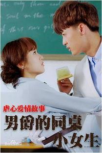 男爵的同桌小女生,男爵同桌小女生的神秘魅力